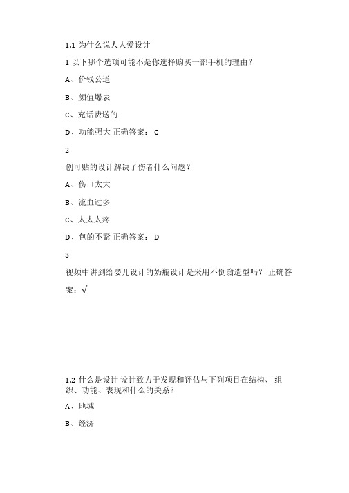 人人爱设计答案