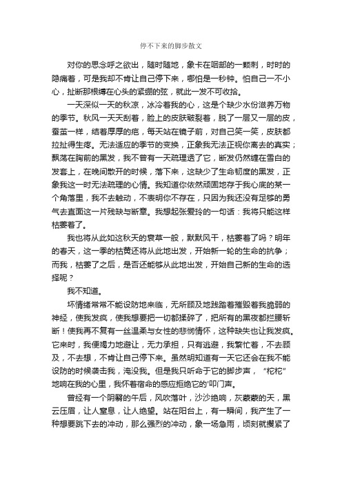 停不下来的脚步散文
