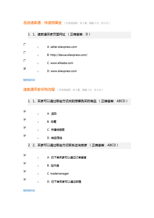 速卖通考试题目及答案真题