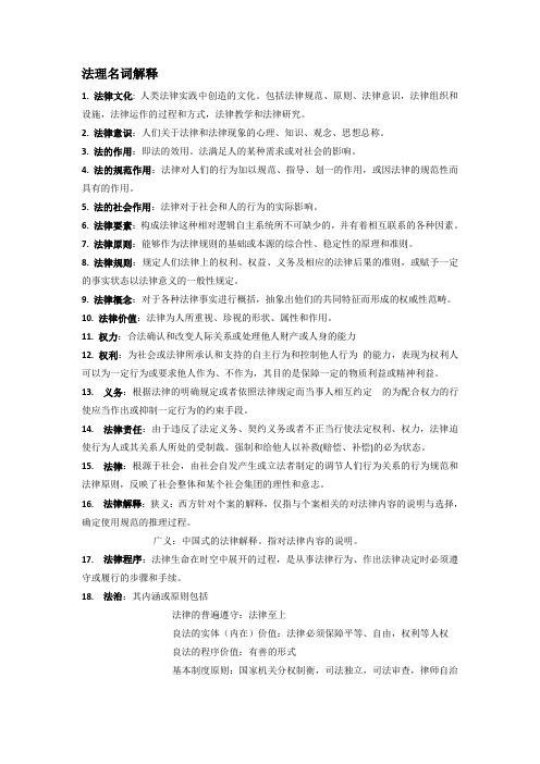 法理名词解释