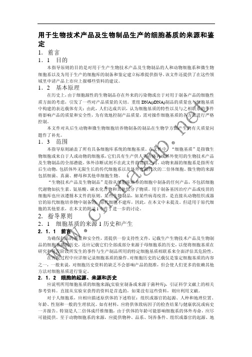 Q5d 细胞基质的质量要求