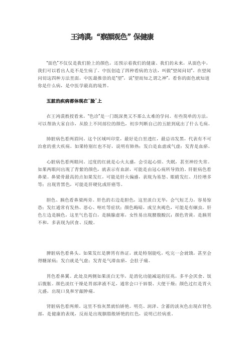 王鸿谟：“察颜观色”保健康