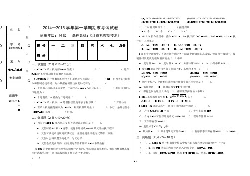 14级单片机期中考试题