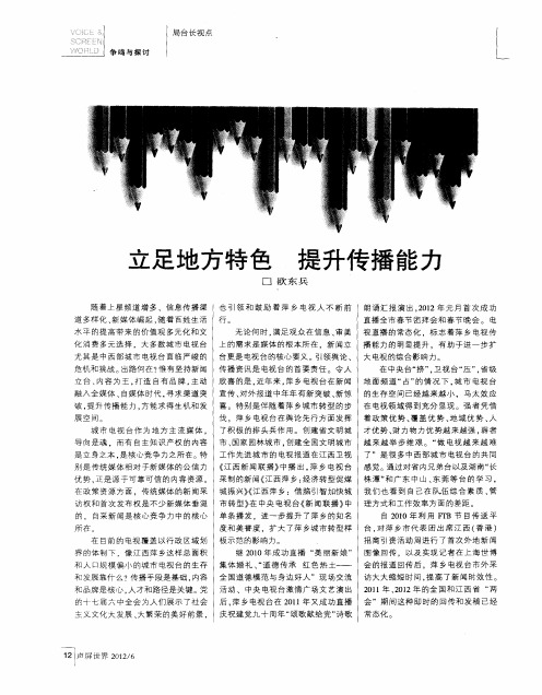 立足地方特色 提升传播能力