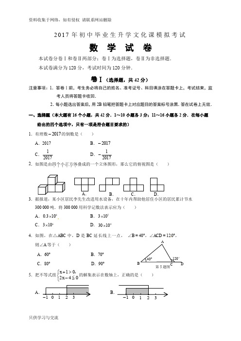 河北省初中毕业生升学文化课模拟考试数学试题(含答案)