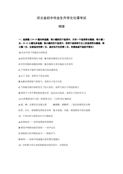 河北省中考物理试卷及答案(word版)(1)