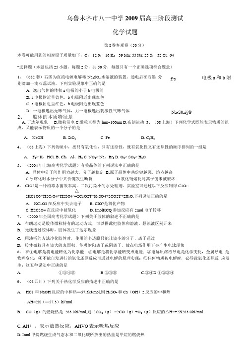 启东教育高三化学第一次月考.doc