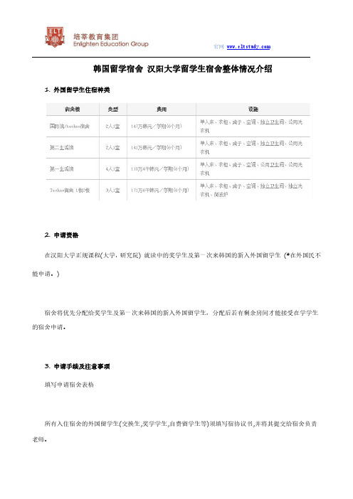 韩国留学宿舍 汉阳大学留学生宿舍整体情况介绍