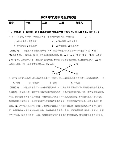 2009年宁夏中考生物试题