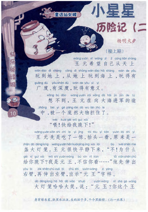 小星星历险记(二)