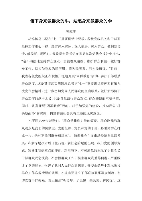 俯下身来做群众的牛苏应萍