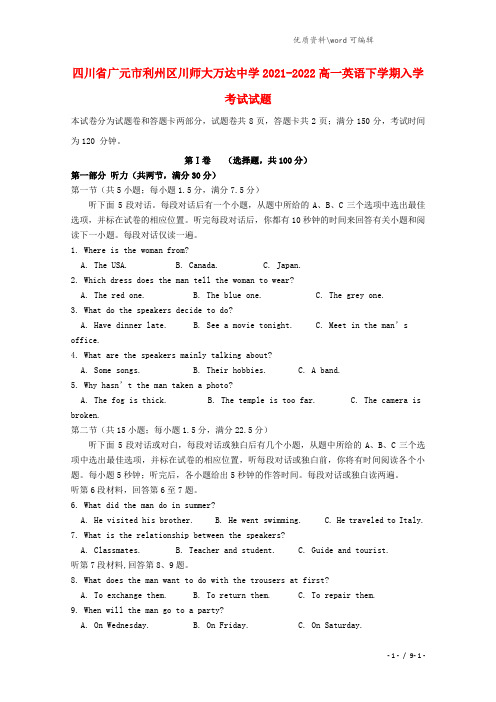 四川省广元市利州区川师大万达中学2021-2022高一英语下学期入学考试试题.doc