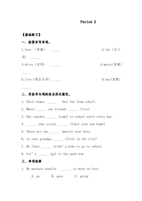 2018-2019年英语译林牛津版小学五年级下册Unit2 Period 2精选习题