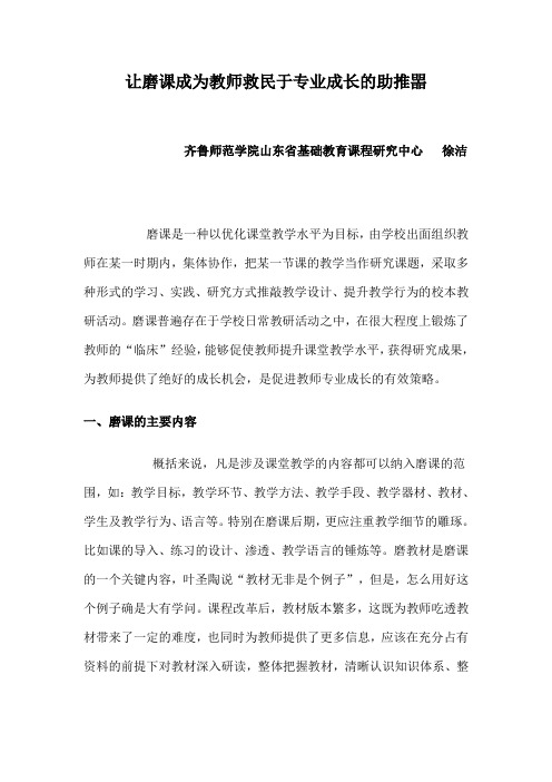 让磨课成为教师救民于专业成长的助推噐