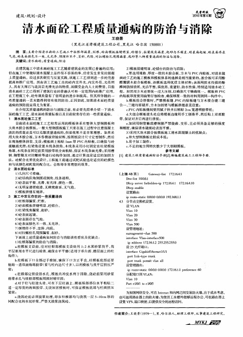 清水面砼工程质量通病的防治与消除