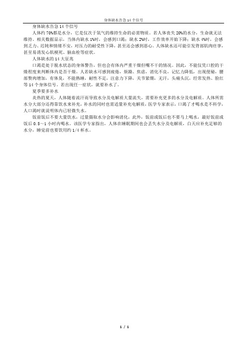 身体缺水告急14个信号