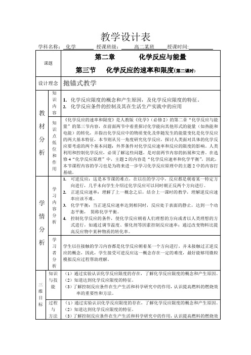 刘顺江化学反应速率的限度安徽师范大学