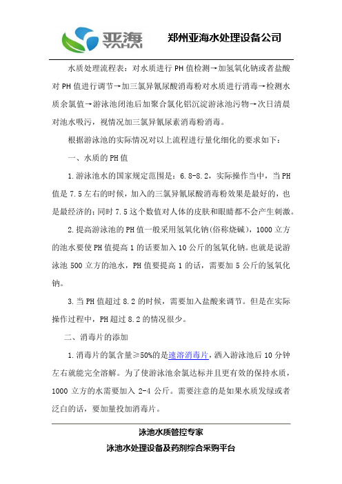 游泳池水质处理流程