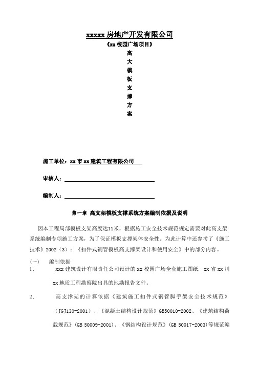 中宇头施工企业五方校园广场_高大模板支撑系统专项方案
