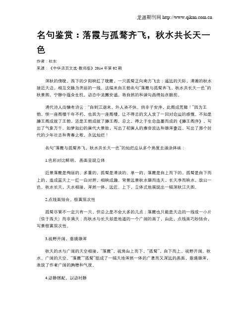 名句鉴赏：落霞与孤鹜齐飞,秋水共长天一色