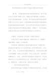 贵州传统村落文化保护和美丽乡村建设研究综述