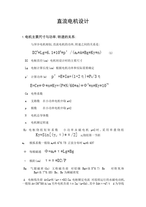 直流电机设计详细版