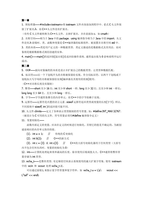 C++ primer plus 读书笔记