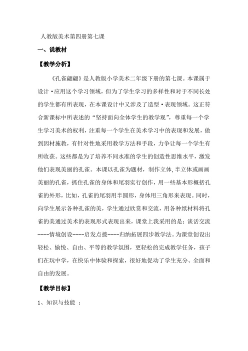 孔雀翩翩教案及说课稿