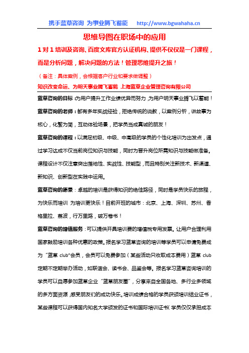 《思维导图在职场中的应用培训》