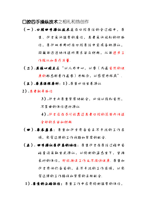 口腔四手操作技术