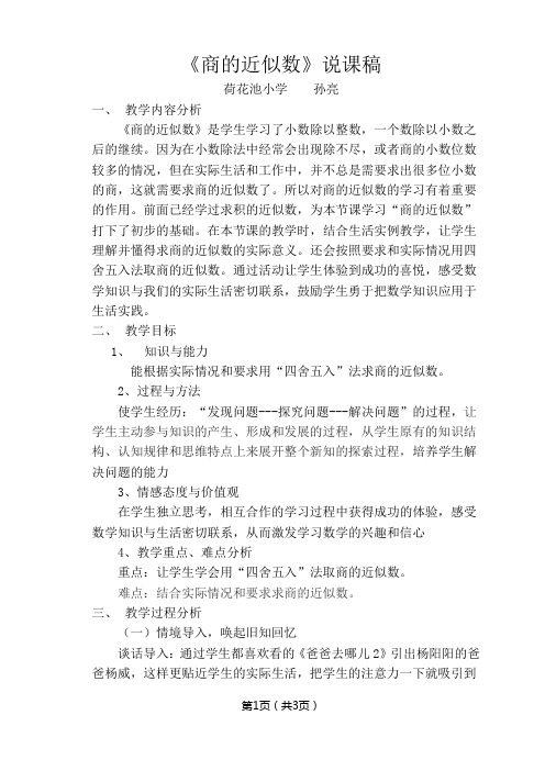 商的近似数说课稿