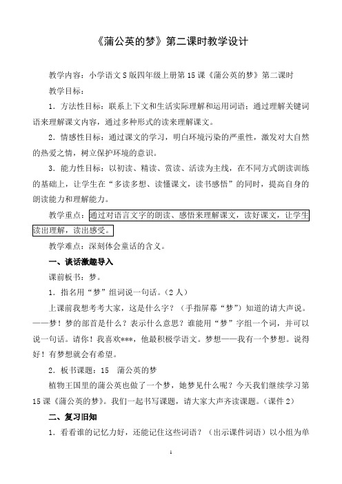 蒲公英的梦教学设计25 (2)