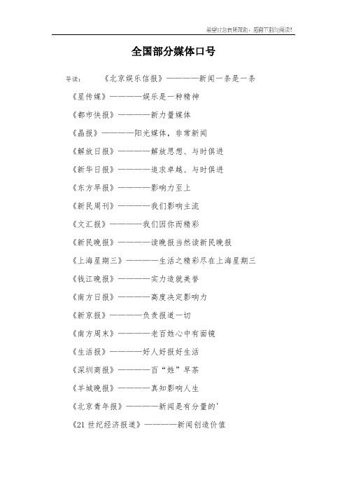 全国部分媒体口号