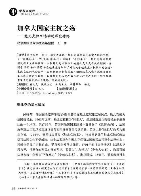 加拿大国家主权之殇——魁北克独立运动的历史脉络