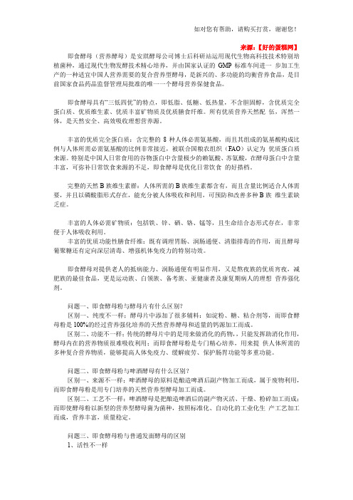即食酵母粉和啤酒酵母粉的区别