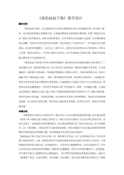 《我的叔叔于勒》 优秀教学教案
