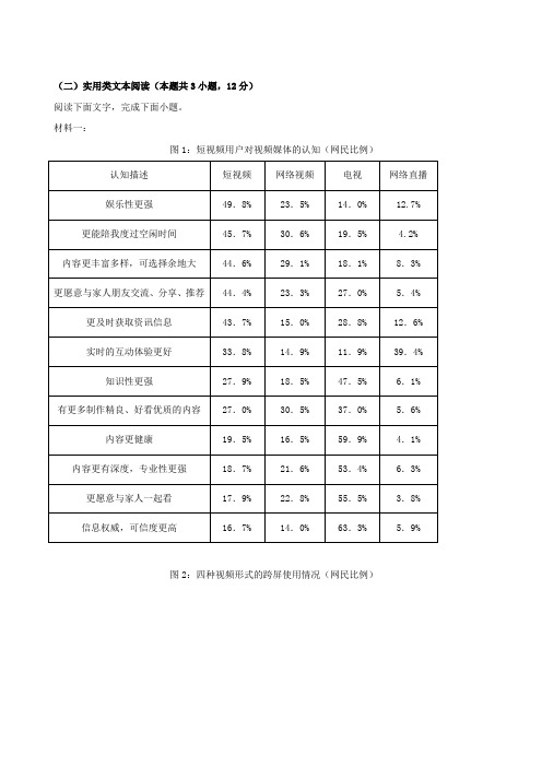 2020年高考模拟语文分类汇编实用类文本阅读练习及答案