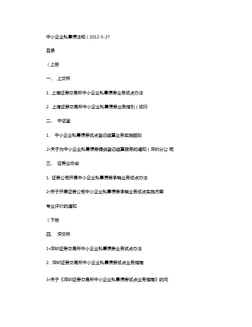 中小企业私募债文件汇编上册0001