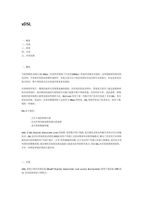 xDSL技术