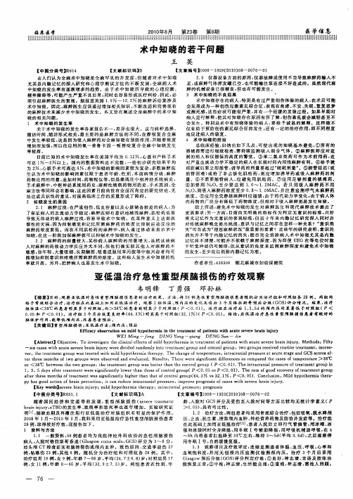亚低温治疗急性重型颅脑损伤的疗效观察