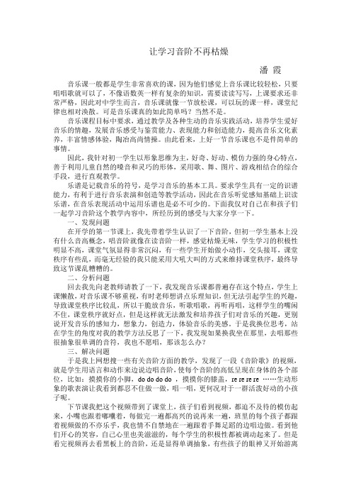 中学音乐教育叙事[1]