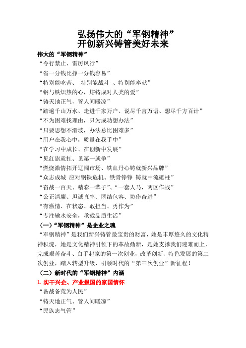 军钢精神宣贯材料
