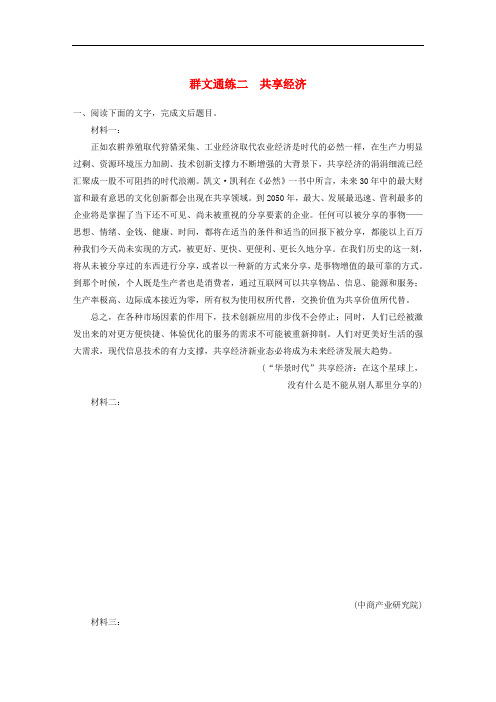 高考语文总复习实用类论述类文本阅读二共享经济