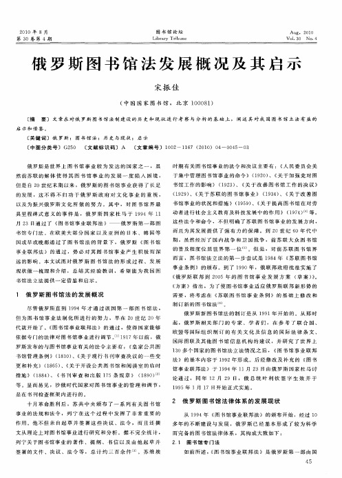 俄罗斯图书馆法发展概况及其启示