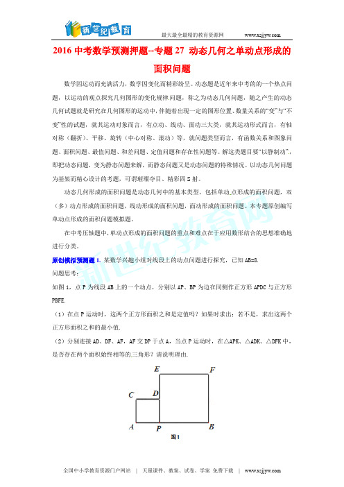 专题27 动态几何之单动点形成的面积问题(原卷版+解析版)-1.doc