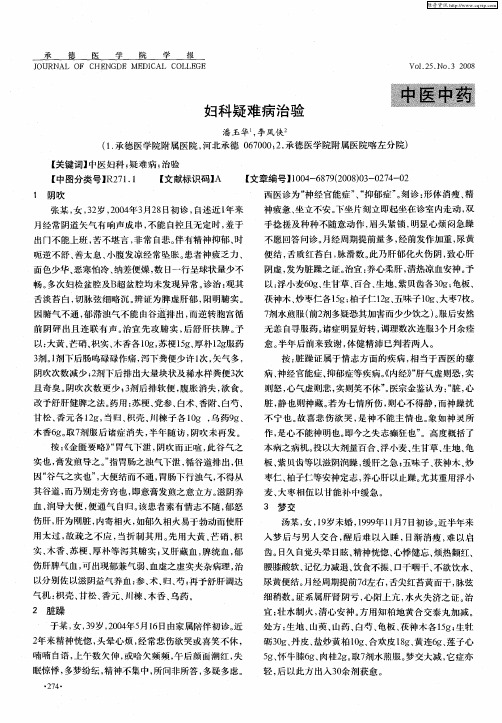 妇科疑难病治验