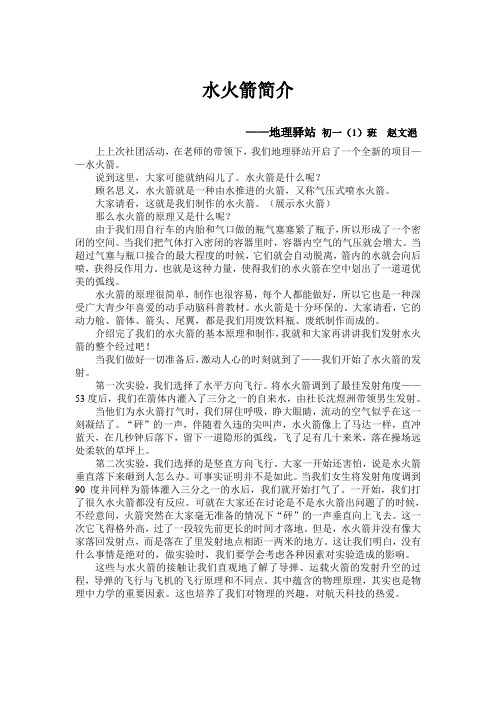 水火箭简介-赵文浥