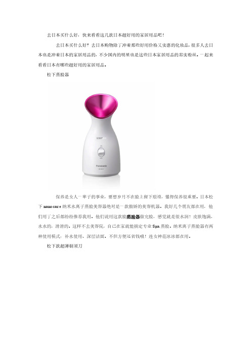 去日本买什么好,快来看看日本这几款超好用的家居用品吧!