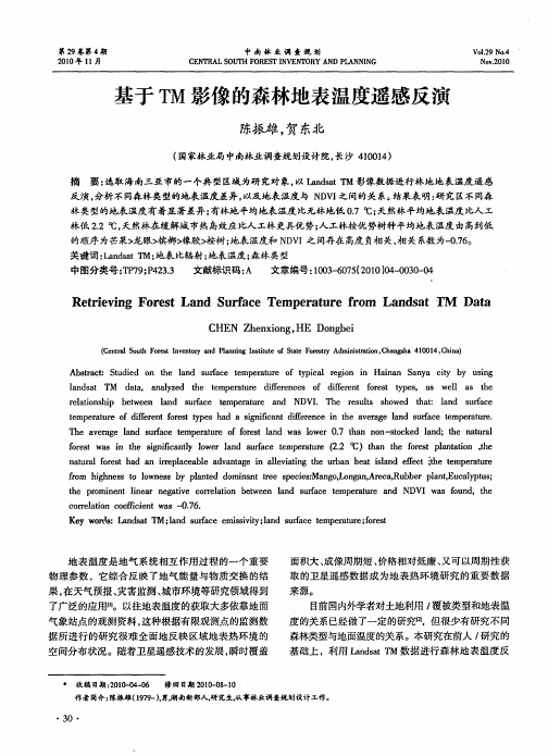 基于TM影像的森林地表温度遥感反演