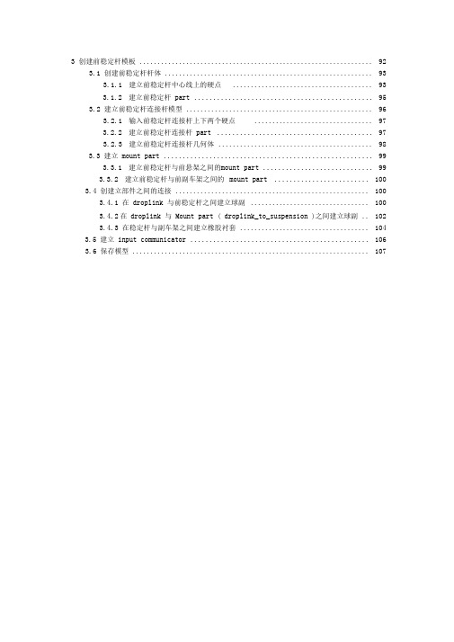 3adams_car建模详细实例教程(前稳定杆篇)